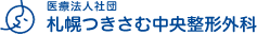 札幌つきさむ中央整形外科